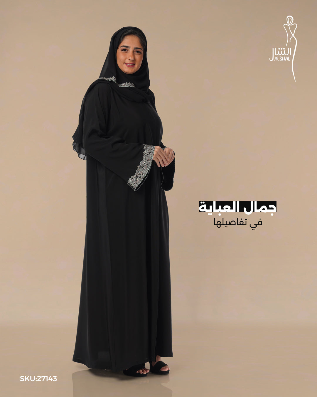 عباية ناعمة بقصة مستقيمة