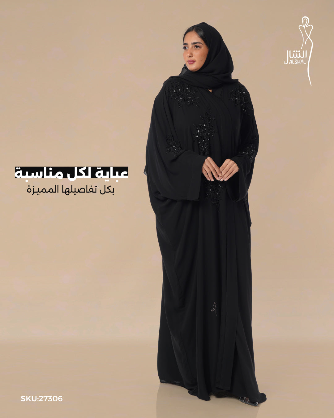 عباية رسمية بلون أسود داكن